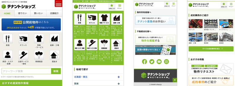 テナントショップのサイト
