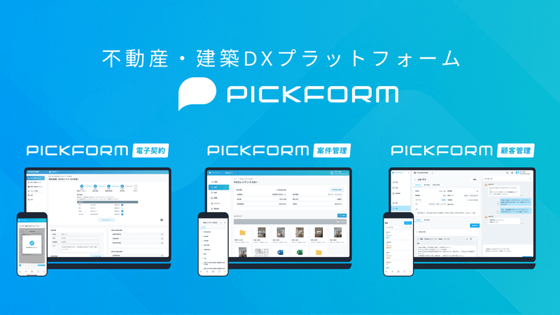 「PICKFORM」